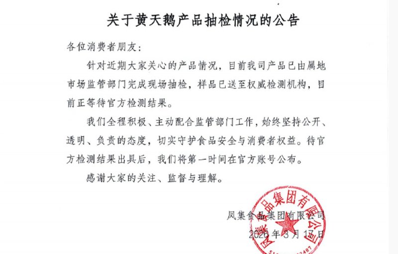  角黄素风波持续发酵；黄天鹅硬刚质疑，天然本底还是人为添加。 健康养生