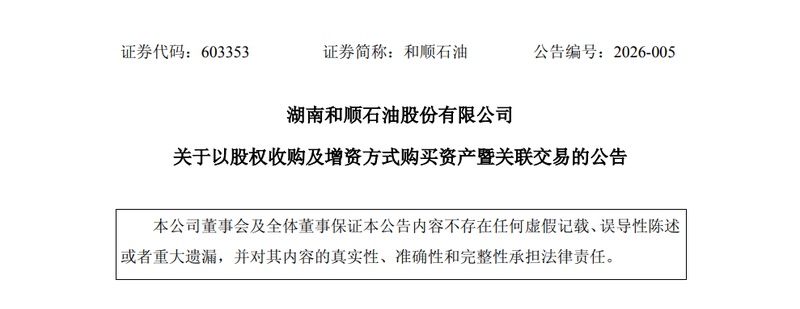  和顺石油正式迈出跨界关键一步，控股高速接口IP领先企业奎芯科技；传统油气业务注入科技新动能，开启双轮驱动发展模式。 股票财经 和顺石油正式迈出跨界关键一步，控股高速接口IP领先企业奎芯科技；传统油气业务注入科技新动能，开启双轮驱动发展模式。 股票财经 和顺石油正式迈出跨界关键一步，控股高速接口IP领先企业奎芯科技；传统油气业务注入科技新动能，开启双轮驱动发展模式。 股票财经 和顺石油正式迈出跨界关键一步，控股高速接口IP领先企业奎芯科技；传统油气业务注入科技新动能，开启双轮驱动发展模式。 股票财经