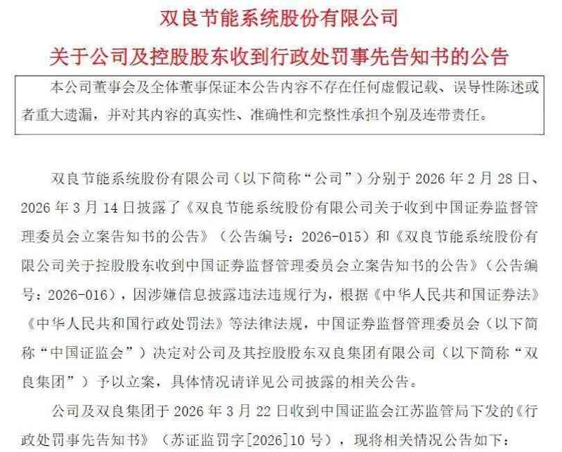  双良节能因微信公众号文章引发监管重罚，信息披露违规行为曝光；控股股东及高管面临巨额罚单警示。 股票财经 双良节能因微信公众号文章引发监管重罚，信息披露违规行为曝光；控股股东及高管面临巨额罚单警示。 股票财经 双良节能因微信公众号文章引发监管重罚，信息披露违规行为曝光；控股股东及高管面临巨额罚单警示。 股票财经 双良节能因微信公众号文章引发监管重罚，信息披露违规行为曝光；控股股东及高管面临巨额罚单警示。 股票财经 双良节能因微信公众号文章引发监管重罚，信息披露违规行为曝光；控股股东及高管面临巨额罚单警示。 股票财经