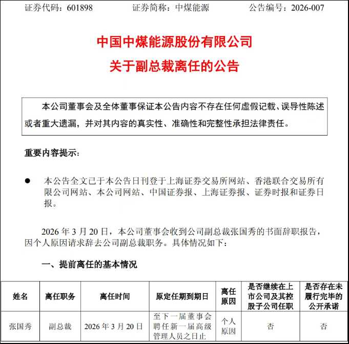  中煤能源突发人事变动：高管辞职后接受审查；子公司负责人同日面临调查。 股票财经 中煤能源突发人事变动：高管辞职后接受审查；子公司负责人同日面临调查。 股票财经 中煤能源突发人事变动：高管辞职后接受审查；子公司负责人同日面临调查。 股票财经 中煤能源突发人事变动：高管辞职后接受审查；子公司负责人同日面临调查。 股票财经