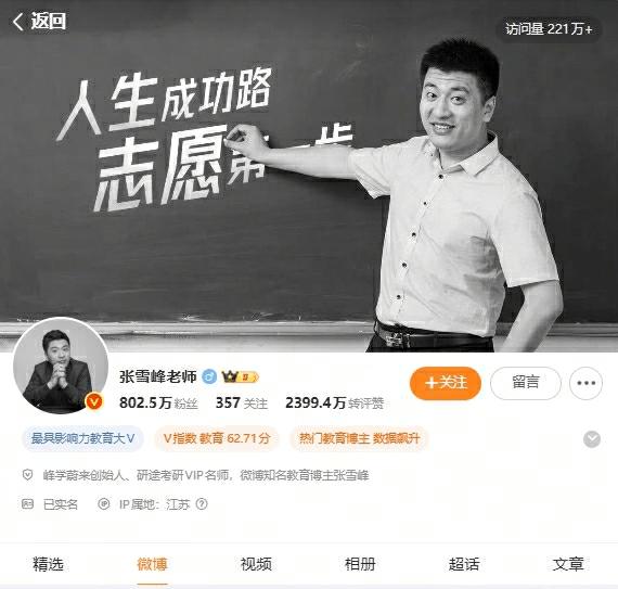  张雪峰多平台头像转为黑白；网传健康突发状况引发关注。 教育招生 张雪峰多平台头像转为黑白；网传健康突发状况引发关注。 教育招生