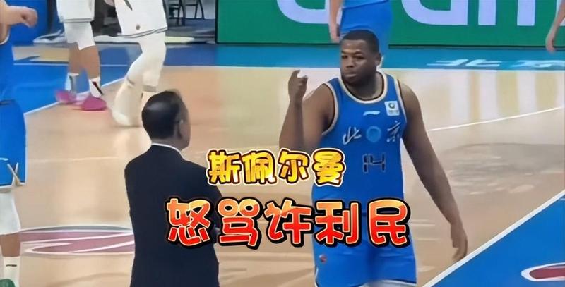  CBA外援更衣室危机深度复盘：斯佩尔曼事件折射的职业化困境与体系重建 体育新闻 CBA外援更衣室危机深度复盘：斯佩尔曼事件折射的职业化困境与体系重建 体育新闻 CBA外援更衣室危机深度复盘：斯佩尔曼事件折射的职业化困境与体系重建 体育新闻