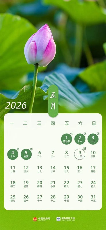  硬核拆解：2026五一蔡甸5日假期生存指南 文化旅游 硬核拆解：2026五一蔡甸5日假期生存指南 文化旅游 硬核拆解：2026五一蔡甸5日假期生存指南 文化旅游