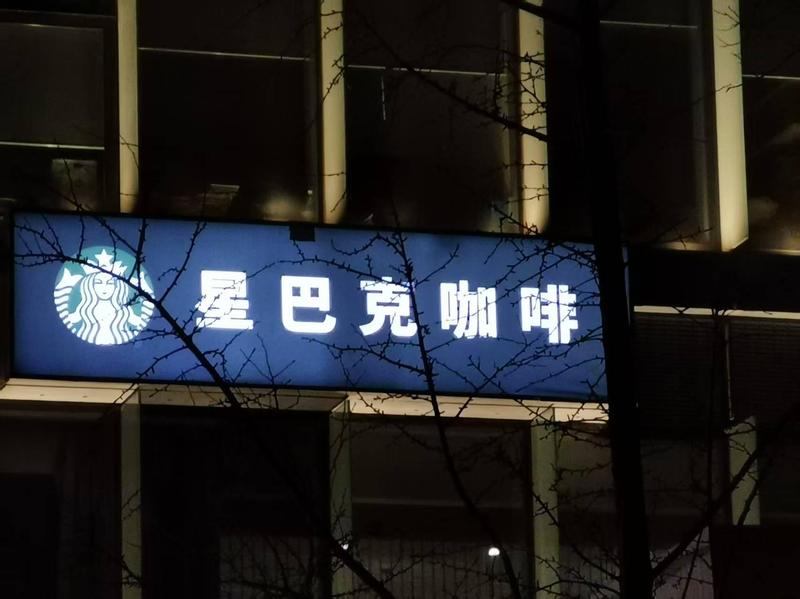  当巨头转身：星巴克中国的十字路口与一杯咖啡的期待 新闻 当巨头转身：星巴克中国的十字路口与一杯咖啡的期待 新闻