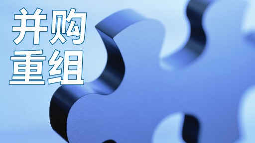  深市重组同比增长60%背后：产业整合方法论与新质生产力布局全解 股票财经 深市重组同比增长60%背后：产业整合方法论与新质生产力布局全解 股票财经