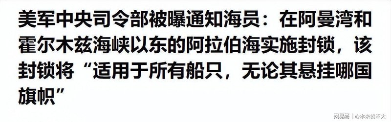  【深度解析】霍尔木兹困局：美军封锁令背后的战略逻辑与伊朗反制底牌全解 新闻 【深度解析】霍尔木兹困局：美军封锁令背后的战略逻辑与伊朗反制底牌全解 新闻 【深度解析】霍尔木兹困局：美军封锁令背后的战略逻辑与伊朗反制底牌全解 新闻 【深度解析】霍尔木兹困局：美军封锁令背后的战略逻辑与伊朗反制底牌全解 新闻