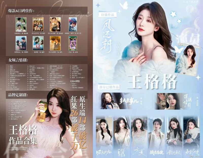  【深度拆解】短剧演员跨界长剧：一场被标签化的职业突围战 娱乐新闻