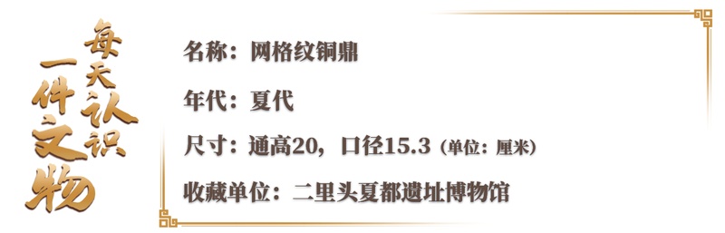 技术溯源：夏代青铜冶铸工艺的实证密码