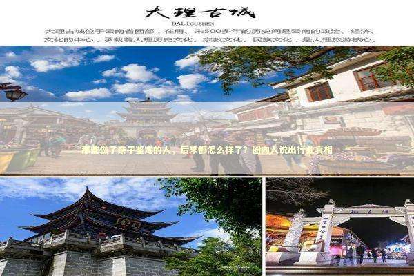 那些做了亲子鉴定的人，后来都怎么样了？圈内人说出行业真相 健康养生